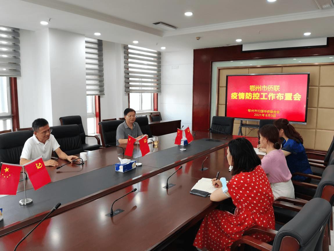 鄂州市侨联建强疫情防控的“桥头堡”，当好基层群众的“主心骨”
