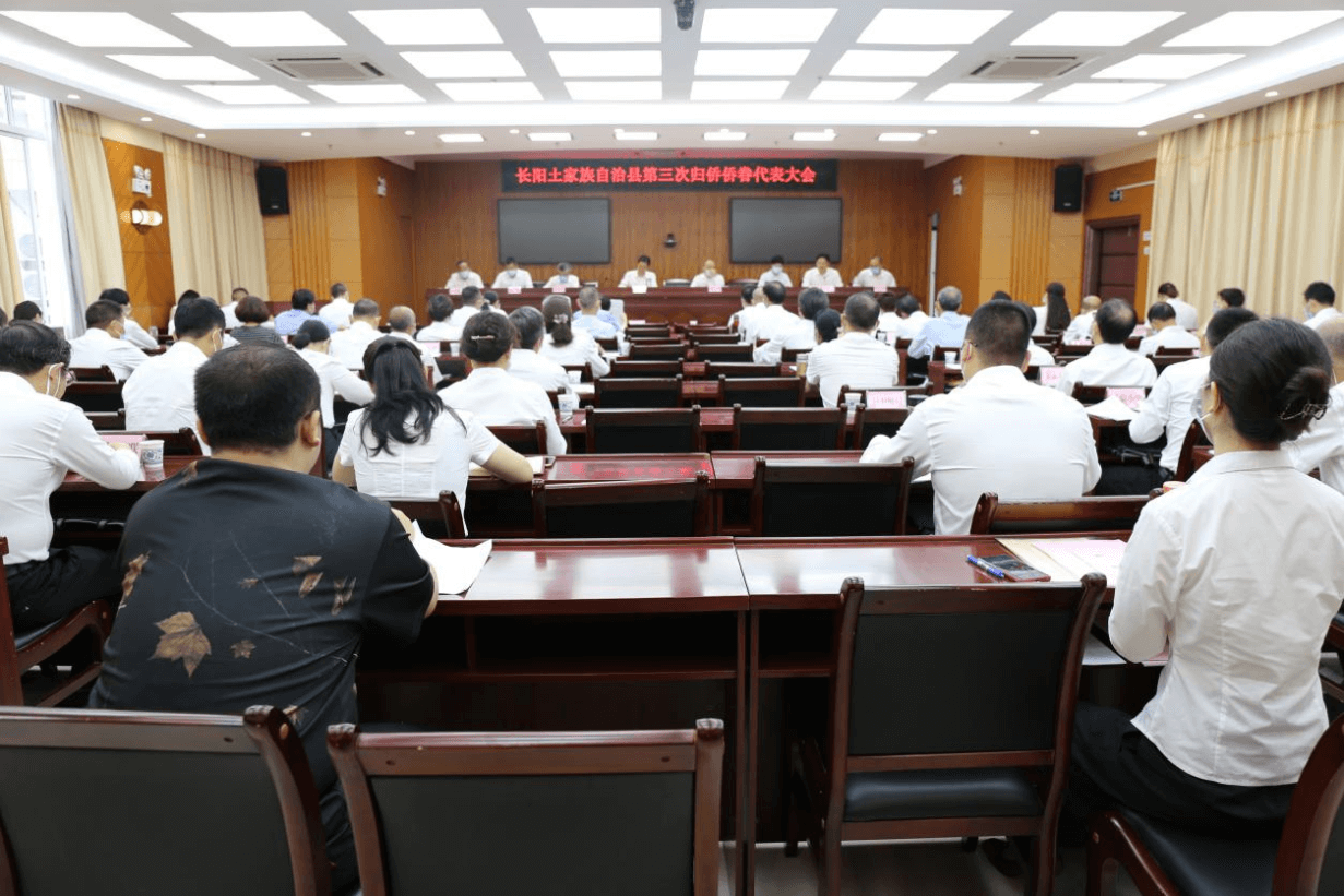 宜昌长阳召开县第三次归侨侨眷代表大会