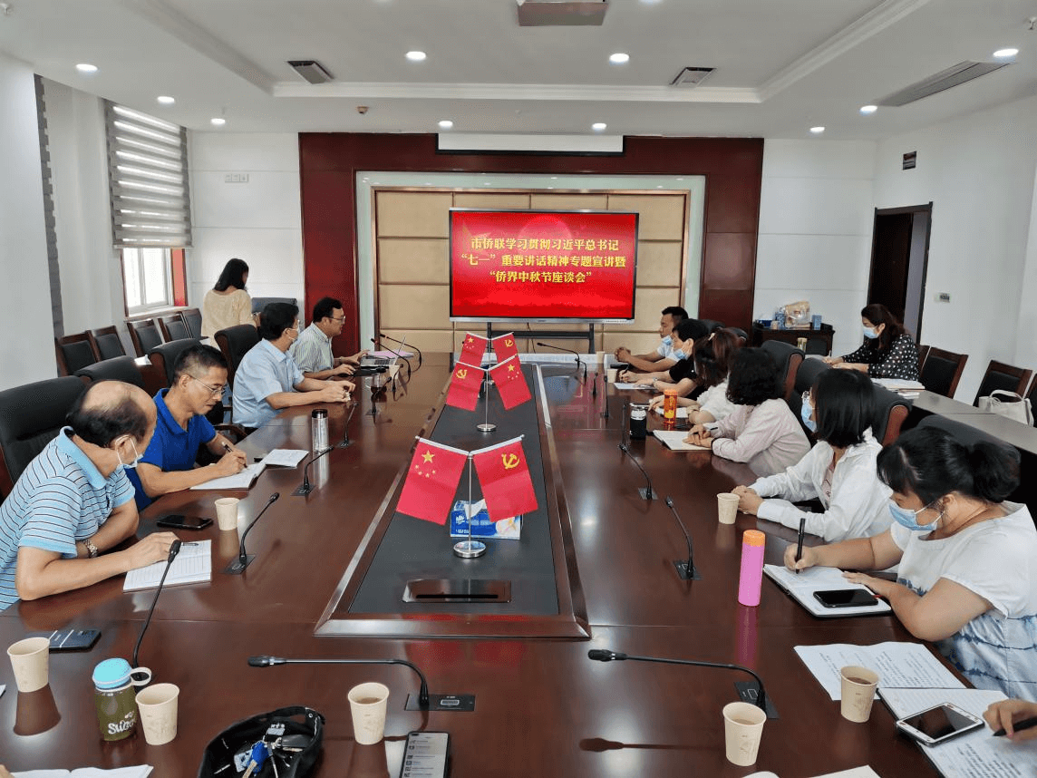 鄂州市侨联举办学习贯彻习近平总书记“七一”重要讲话精神专题宣讲暨“侨界迎中秋座谈会”