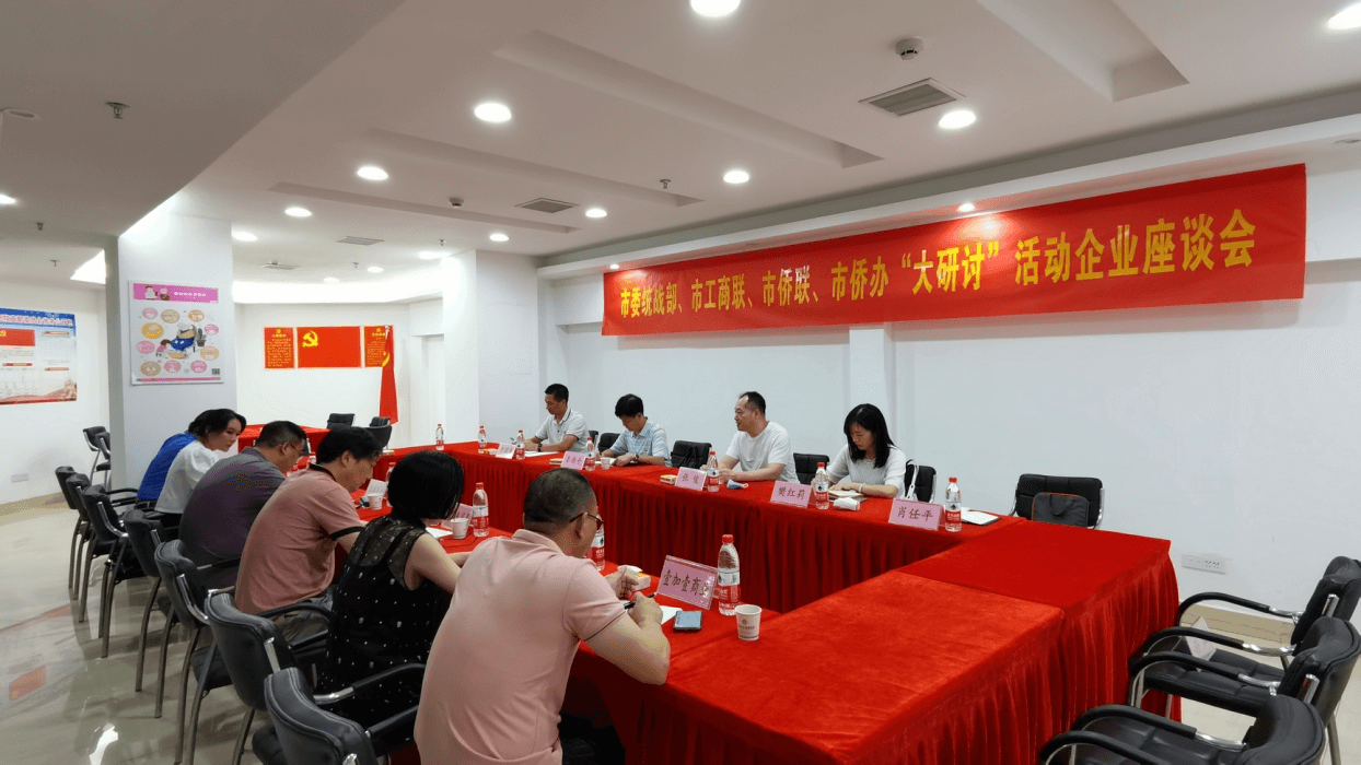 荆州市委统战部、市侨联、市工商联、市侨办联合组织召开侨企座谈会