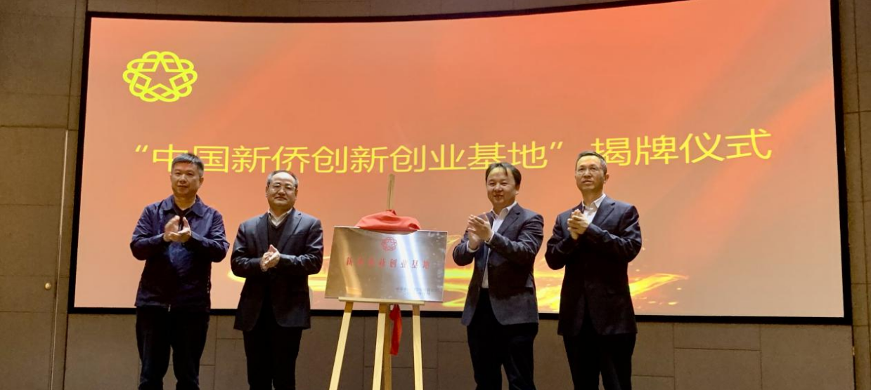 侯继文为“中国新侨创新创业基地”——武汉未来科技城揭牌