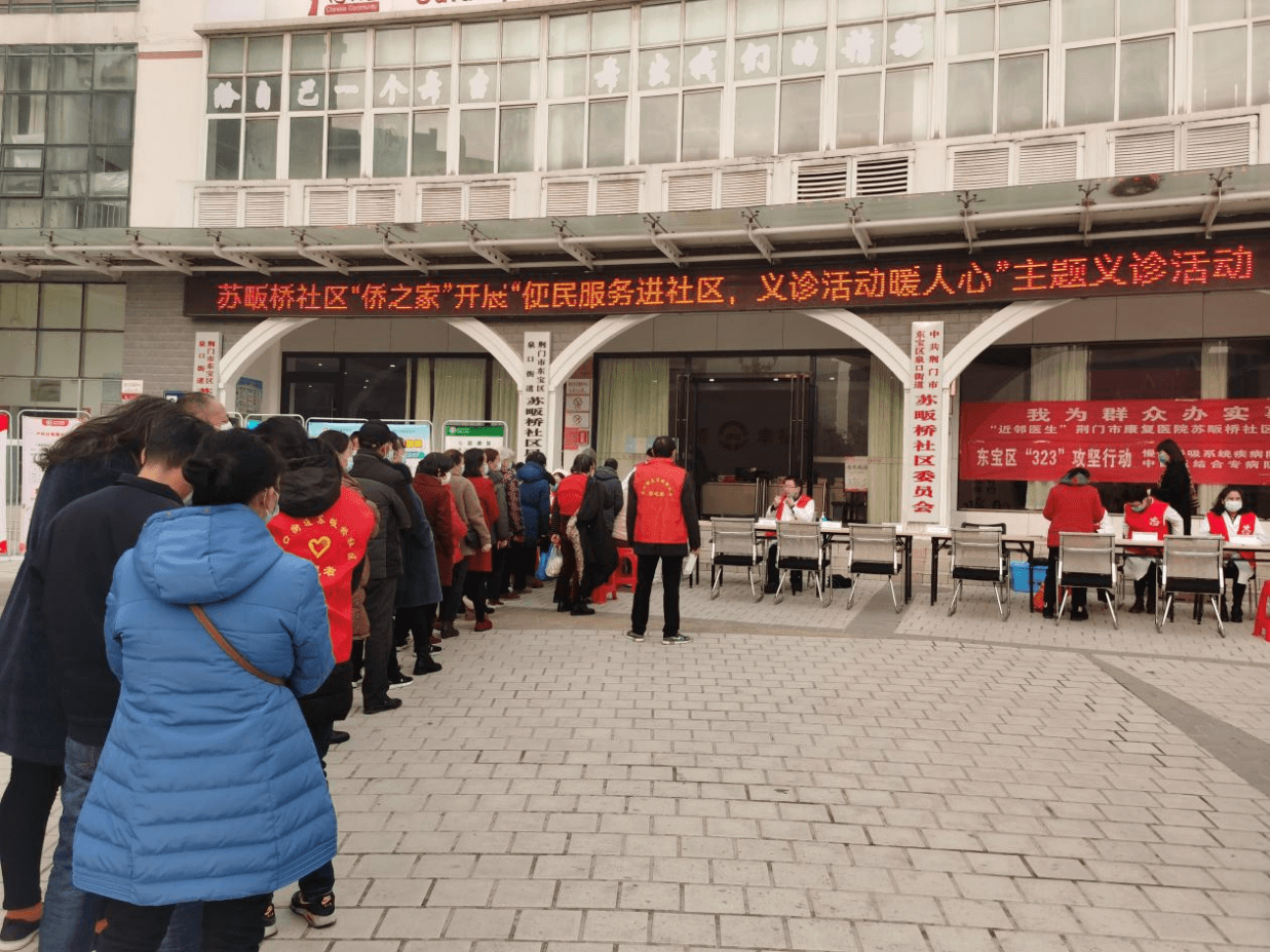 荆门市东宝区苏畈桥社区“侨之家” 开展“送医进社区”活动服务侨眷
