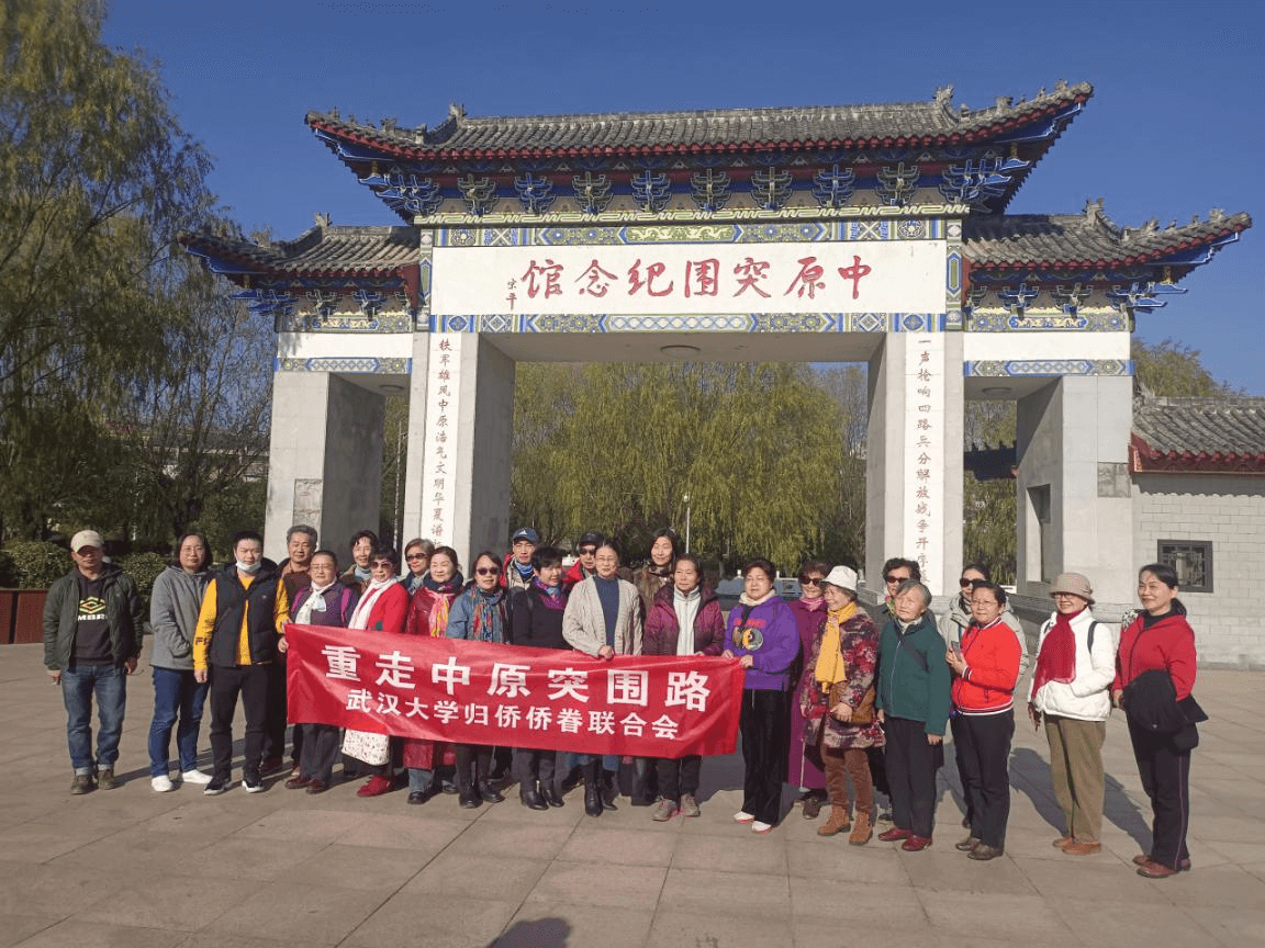 重走中原突围路，侨看祖国新面貌 ——武大侨联来孝学习交流