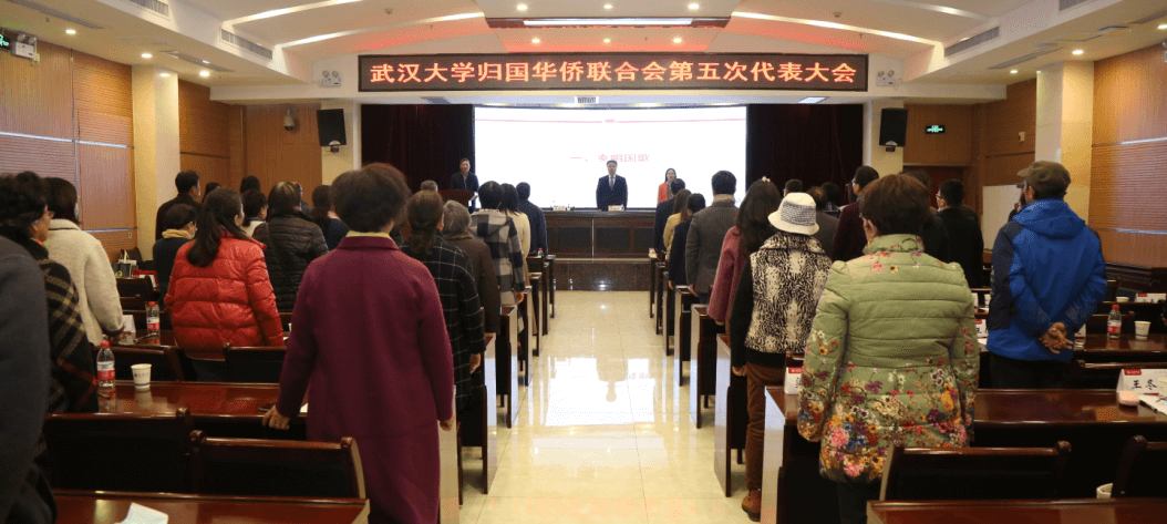 武汉大学归侨侨眷第五次代表大会成功召开