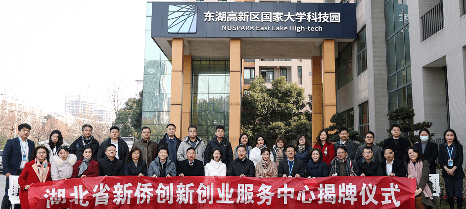侯继文副主席为湖北省新侨创新创业基地及服务中心揭牌