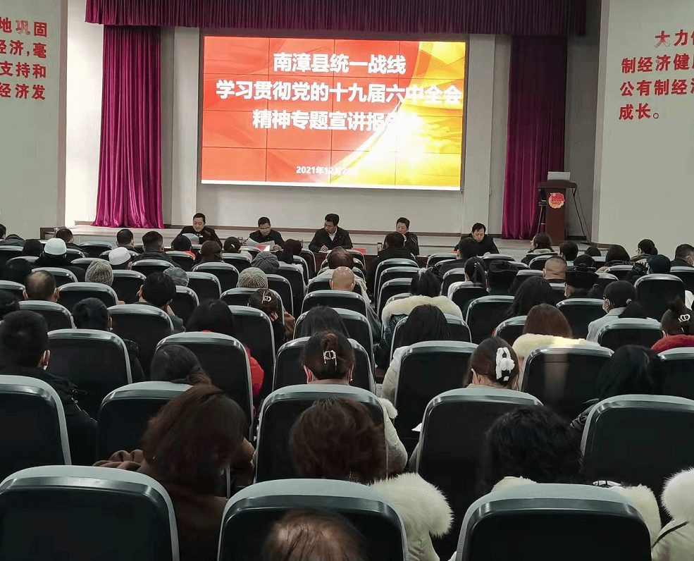 南漳县侨联组织侨界人士学习党的 十九届六中全会精神