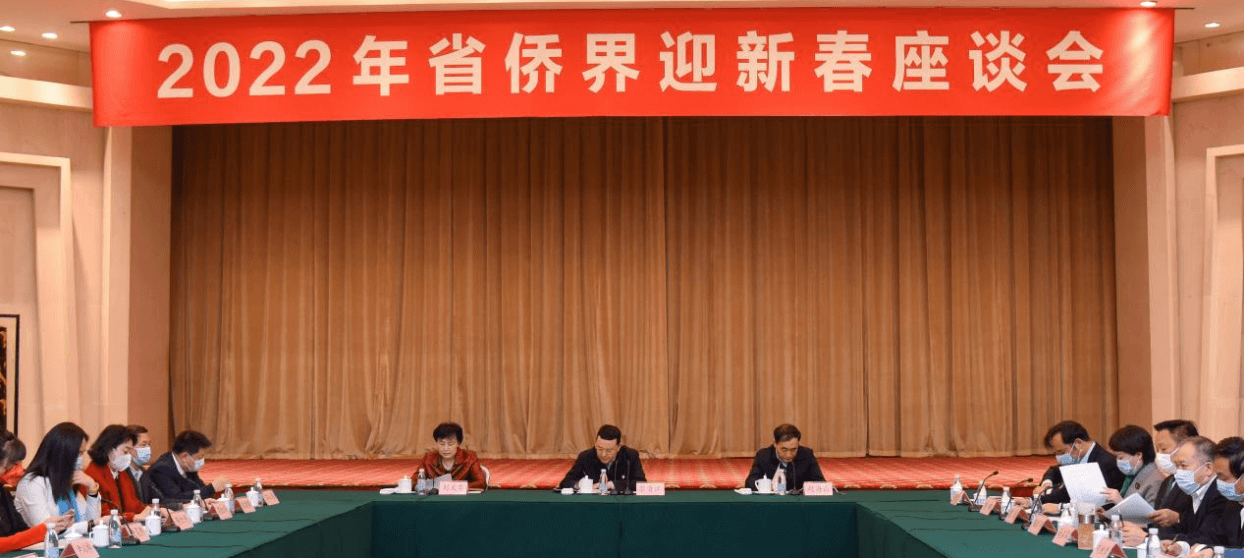 2022年省侨界迎新春座谈会在汉召开