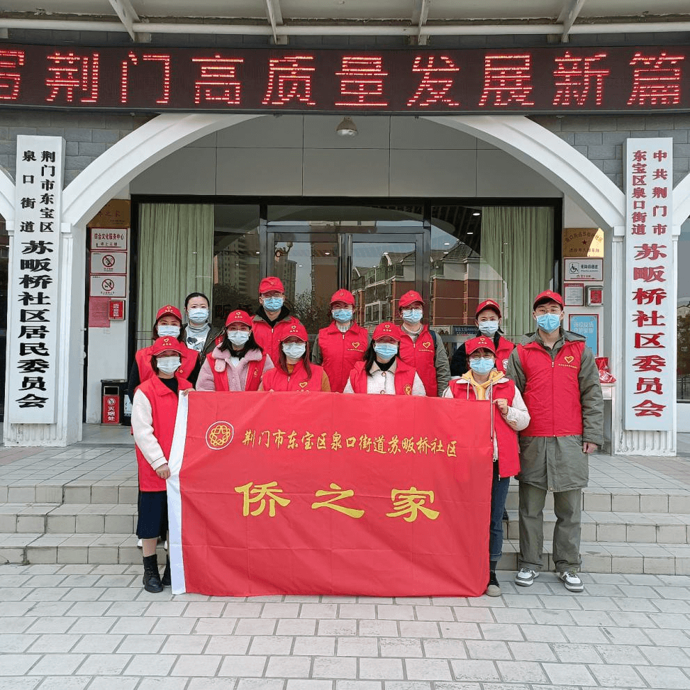 荆门市东宝区苏畈桥社区“侨之家”开展 “与时俱进 共享雷锋精神”主题活动