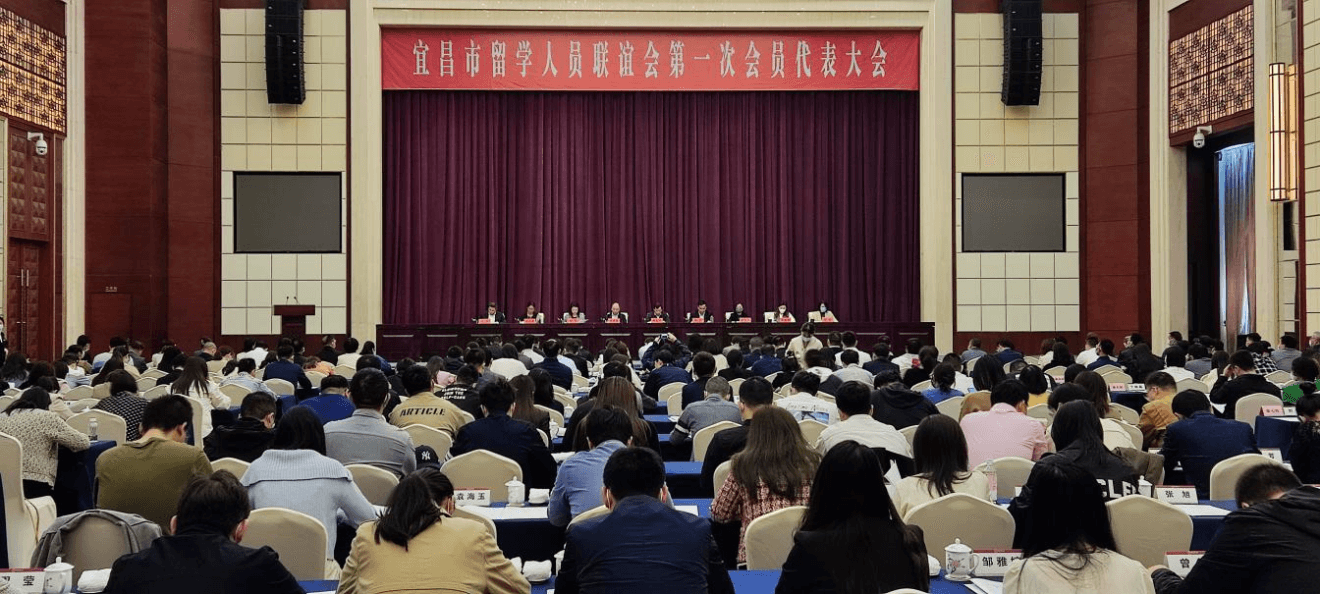 宜昌市召开留学人员联谊会第一次会员代表大会