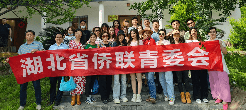 第四期湖北省侨青会“拓视野 展思路 赢未来” 生态乡村行活动圆满落幕