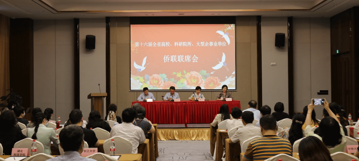 施政出席湖北省第十六届全省高校、科研院所、大型企事业单位侨联联席会议时指出：抓好思想引领 画好侨界团结最大同心圆