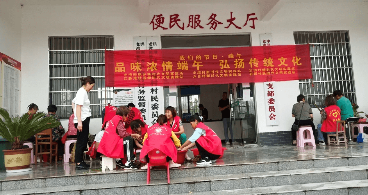 洪湖市老湾回族乡丰垸村侨之家开展“品味浓情端午·心系侨眷侨属”活动