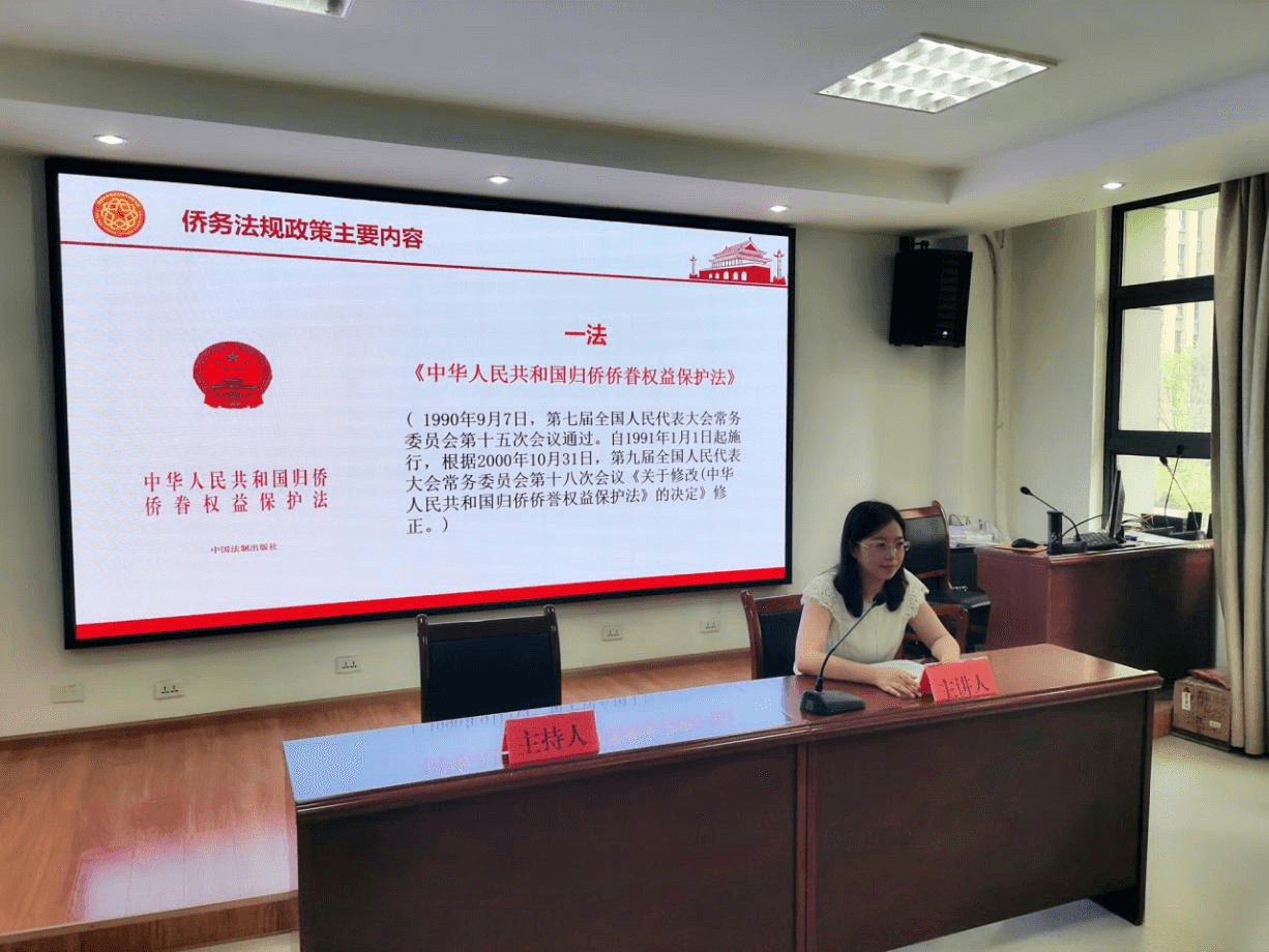 宜昌市西陵区开展侨法宣传专题讲座