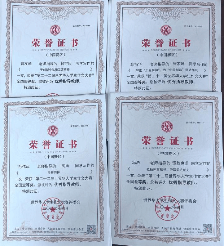 宜昌市104名学子在第二十二届世界华人学生作文大赛上中获奖