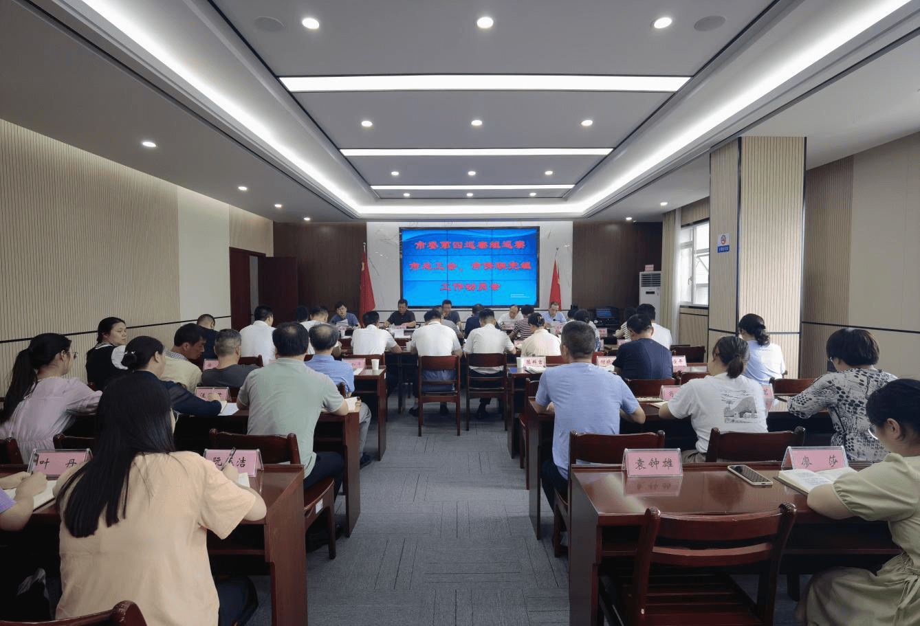 咸宁市侨联参加市委第四巡察组巡察工作动员会