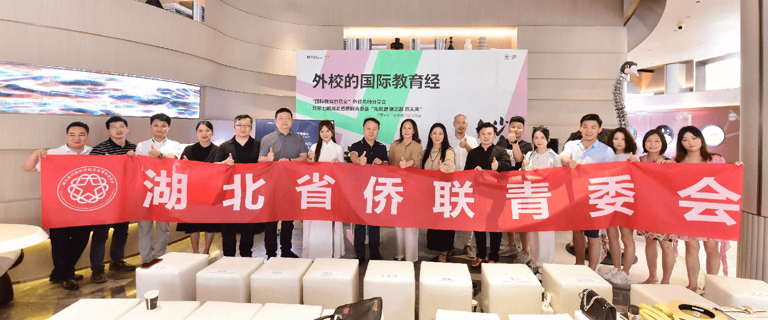 省侨联青委会成功举办第七期“拓视野 展思路 赢未来”——侨界青年国际交流分享会