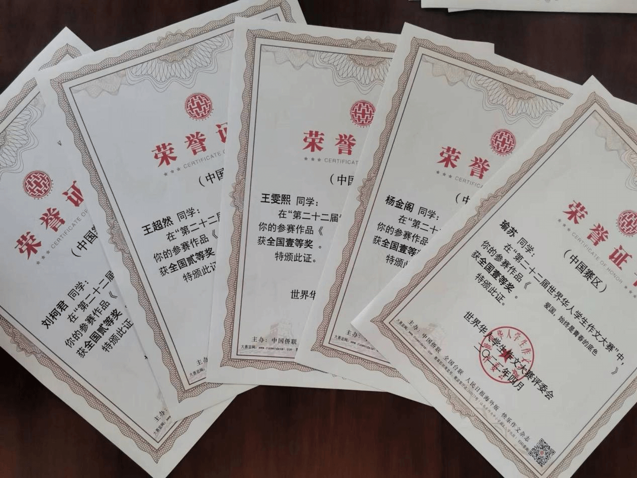 枣阳市在第二十二届世界华人学生 作文大赛中成绩斐然