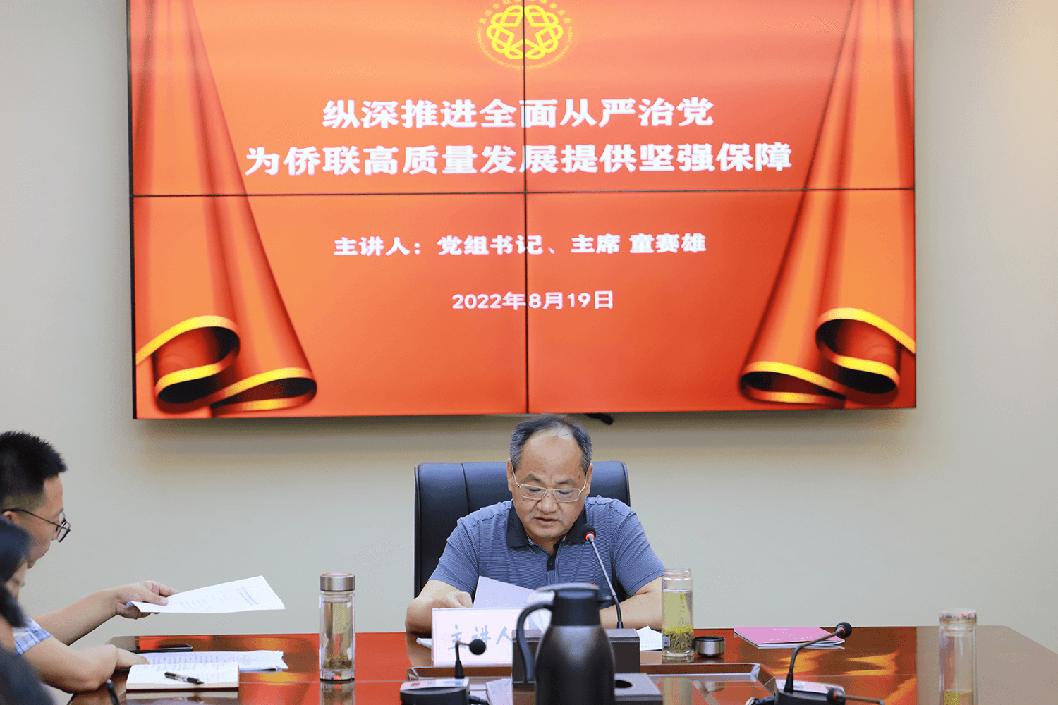 武汉市侨联开展党员干部警示教育大会