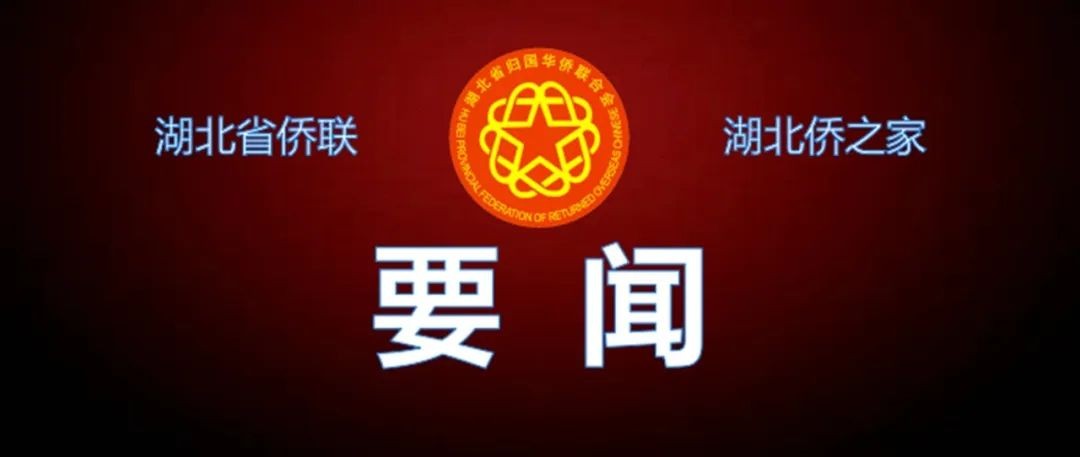 省侨联召开专题党课暨“下基层察民情解民忧暖民心”主题实践活动推进会