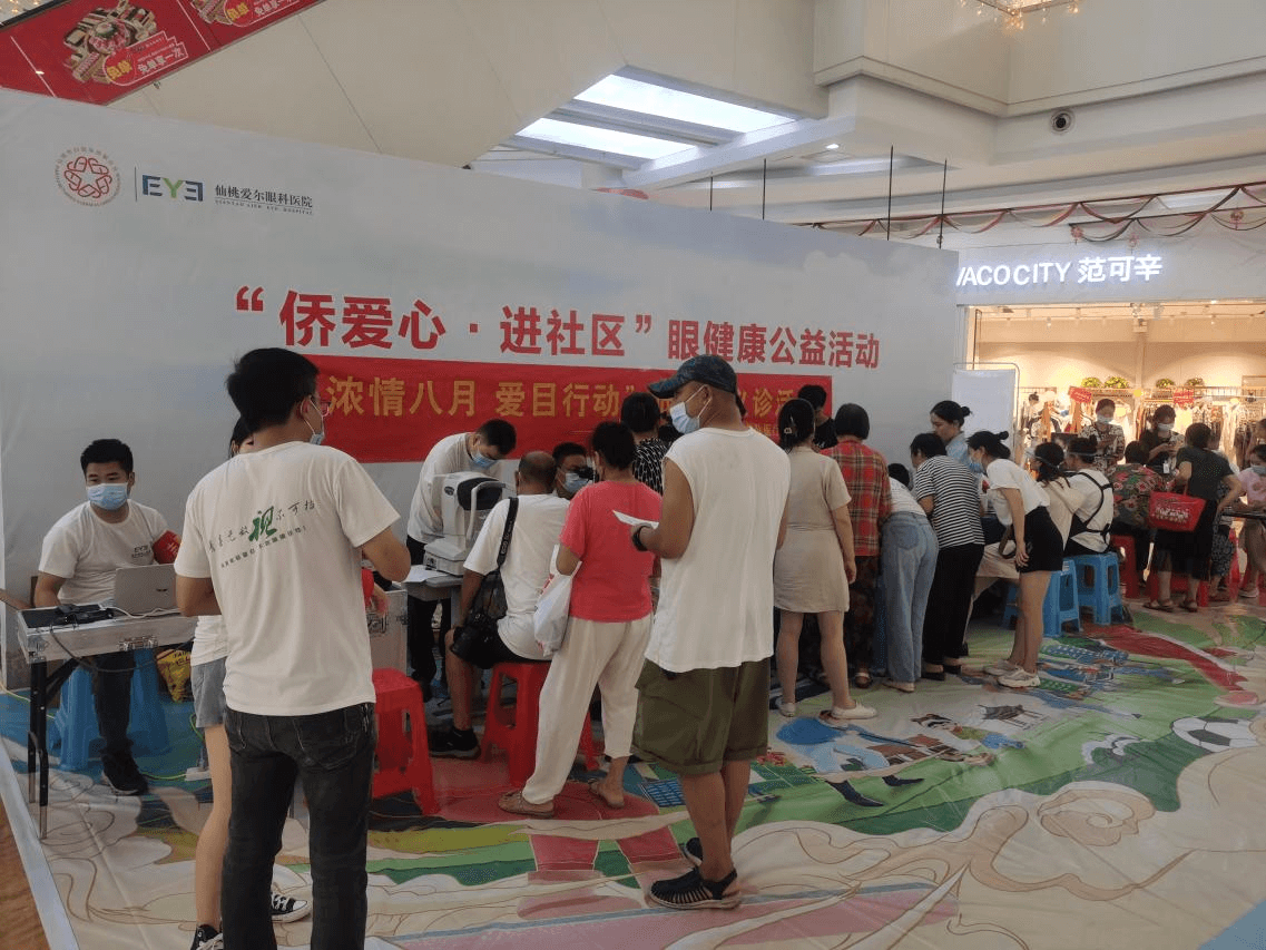 仙桃市侨联携手沙嘴街道、市爱尔眼科医院开展“侨爱心·进社区”眼健康公益活动
