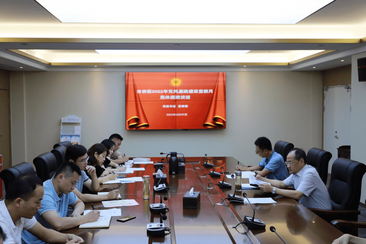 坚守初心使命 扣好廉洁从政“第一粒扣子” ——武汉市侨联开展中青年干部集体廉政谈话
