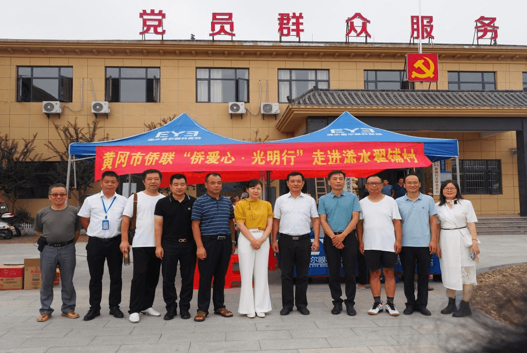 黄冈市侨联“侨爱心·光明行”公益活动 走进浠水县翟铺村