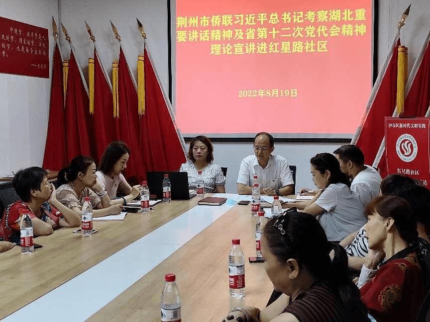 荆州市侨联到红星路社区宣讲习近平总书记考察湖北重要讲话精神及省第十二次党代会精神