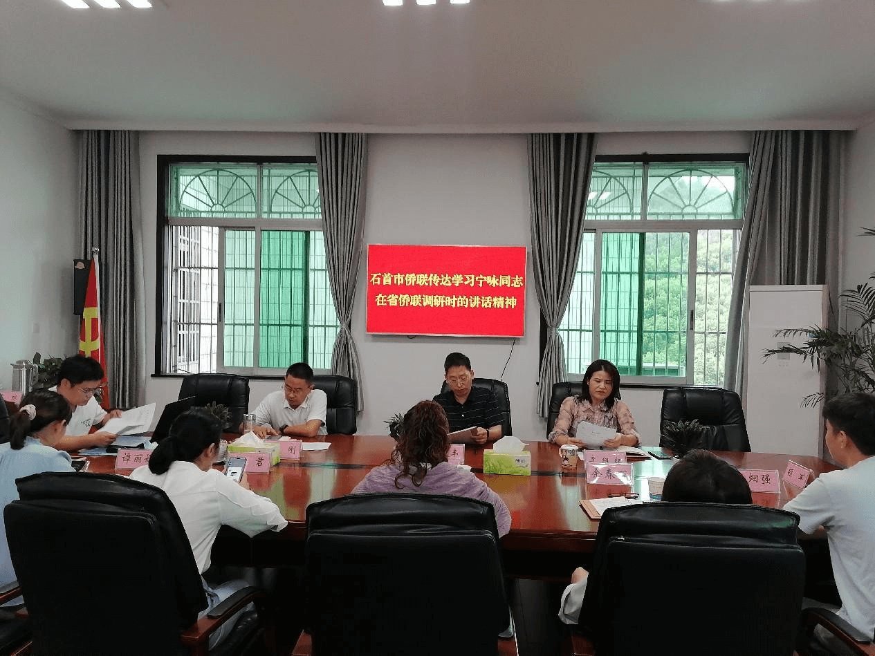 石首市侨联认真传达学习宁咏同志在省侨联调研时的讲话精神