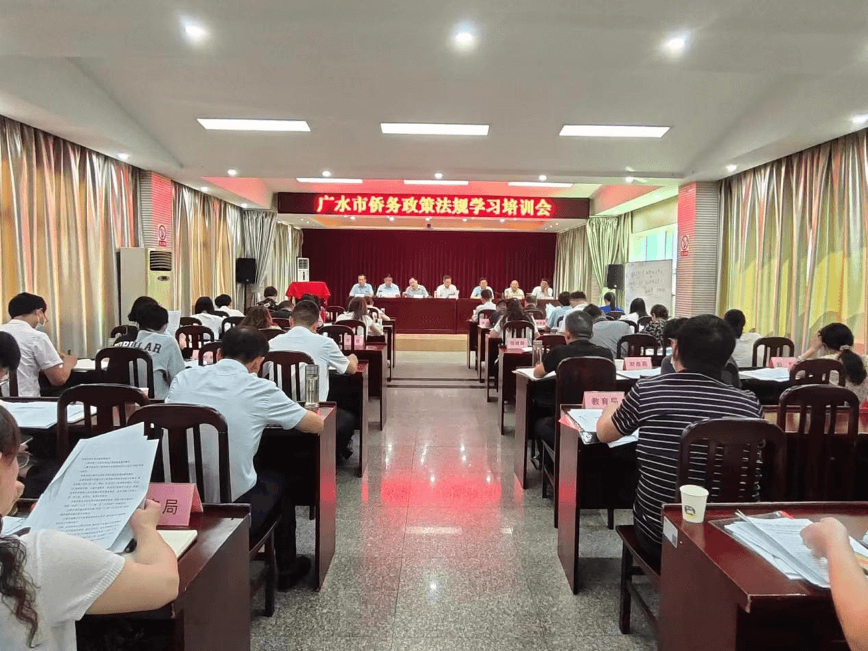 随州广水市举办侨务政策法规学习培训会