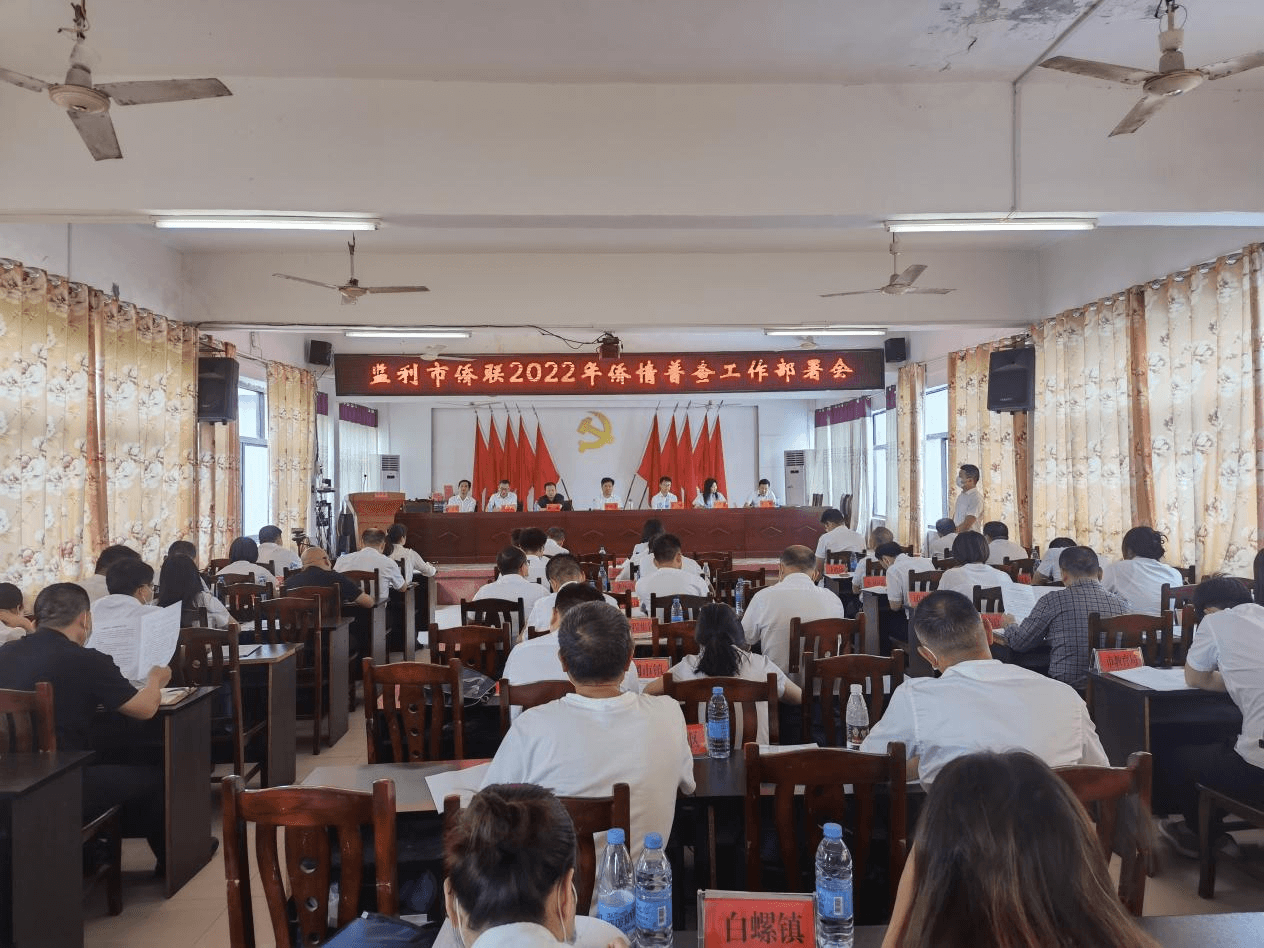 监利市侨联召开2022年侨情普查工作部署会