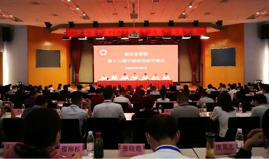 湖北省侨联第十三期干部培训班在宜昌举行