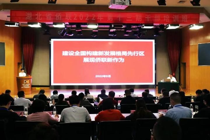 侯继文副主席为湖北省侨联第十三期干部培训班学员作专题辅导