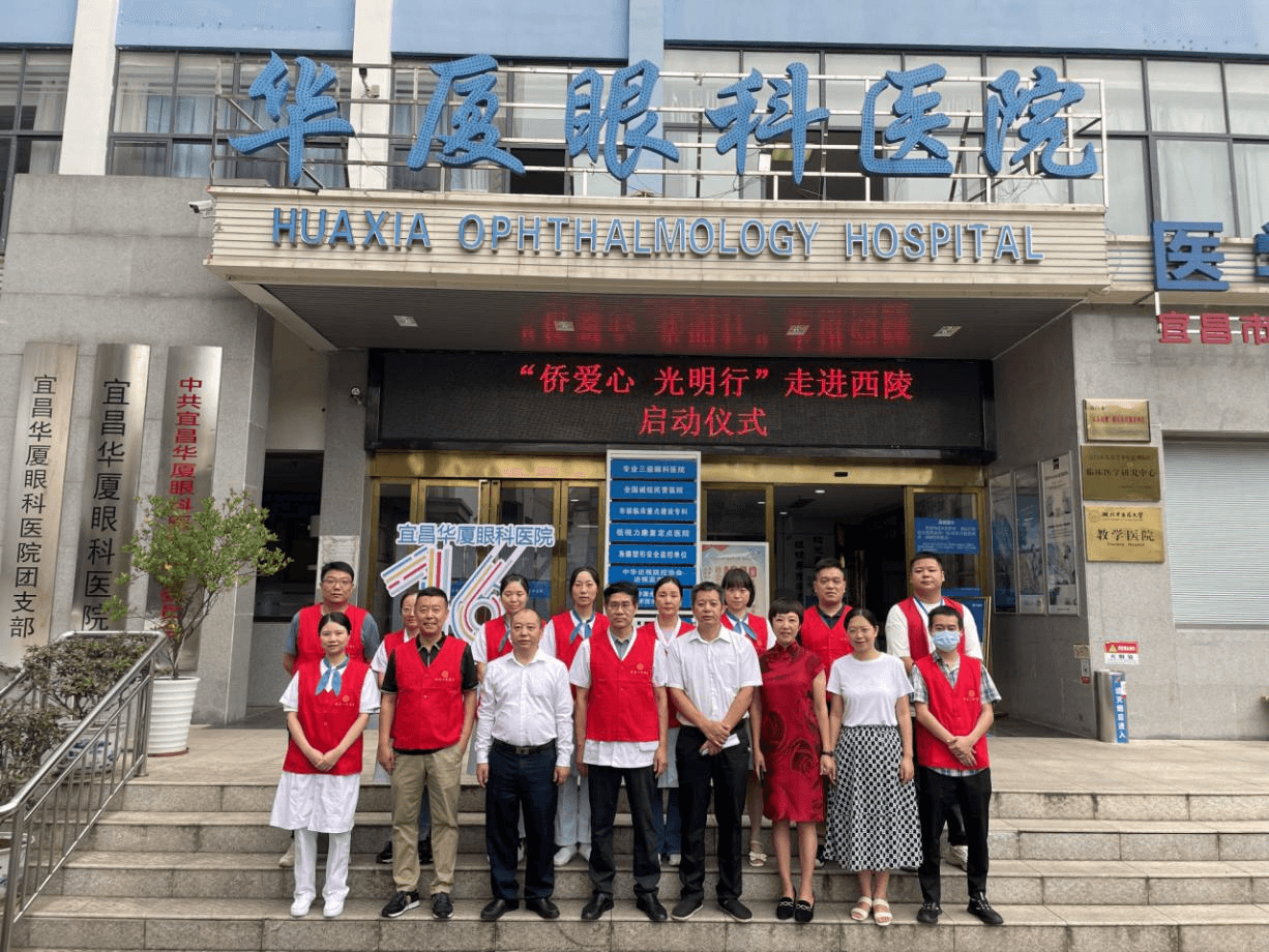 “侨爱心·光明行”走进西陵