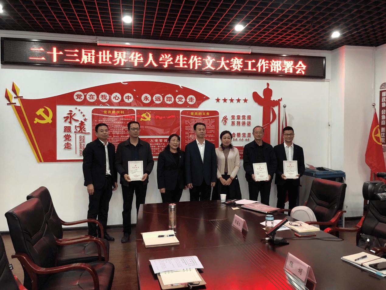 孝昌县侨联召开第二十三届世界华人学生作文大赛参赛工作部署会