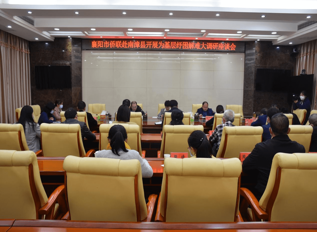 襄阳市侨联主席陈红到南漳县开展为基层纾困解难大调研活动