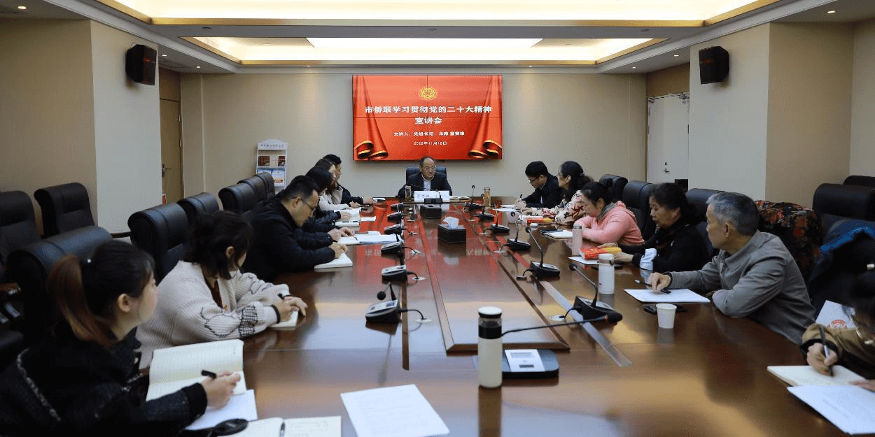 学习贯彻党的二十大精神 │ 武汉市侨联机关召开学习贯彻党的二十大精神宣讲会