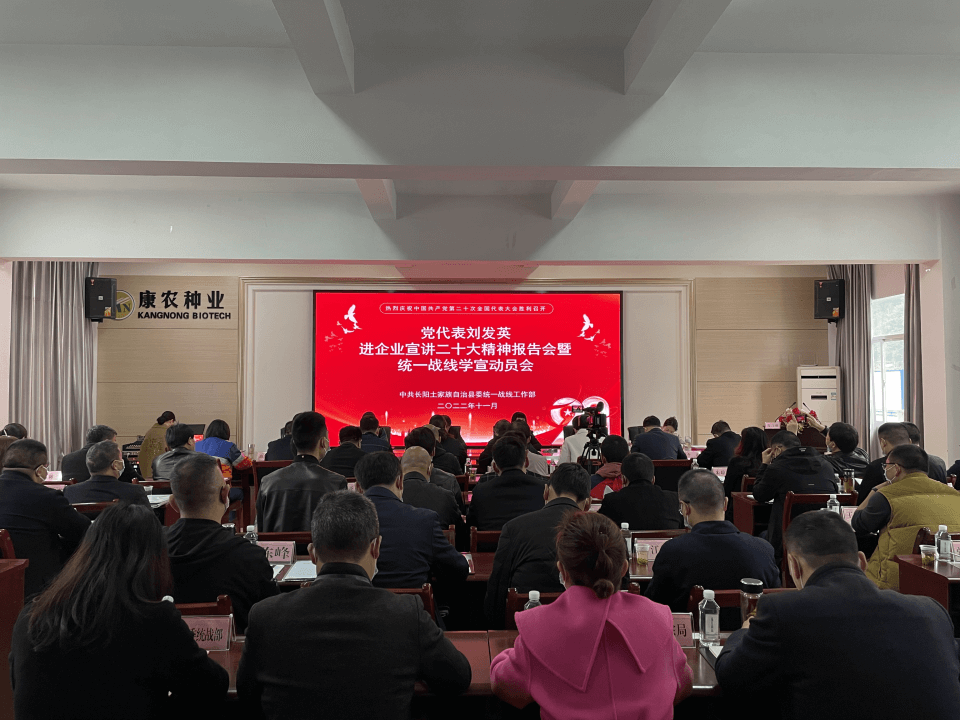 学习贯彻党的二十大精神 │ 长阳自治县侨联组织侨界代表参加党的二十大精神宣讲活动