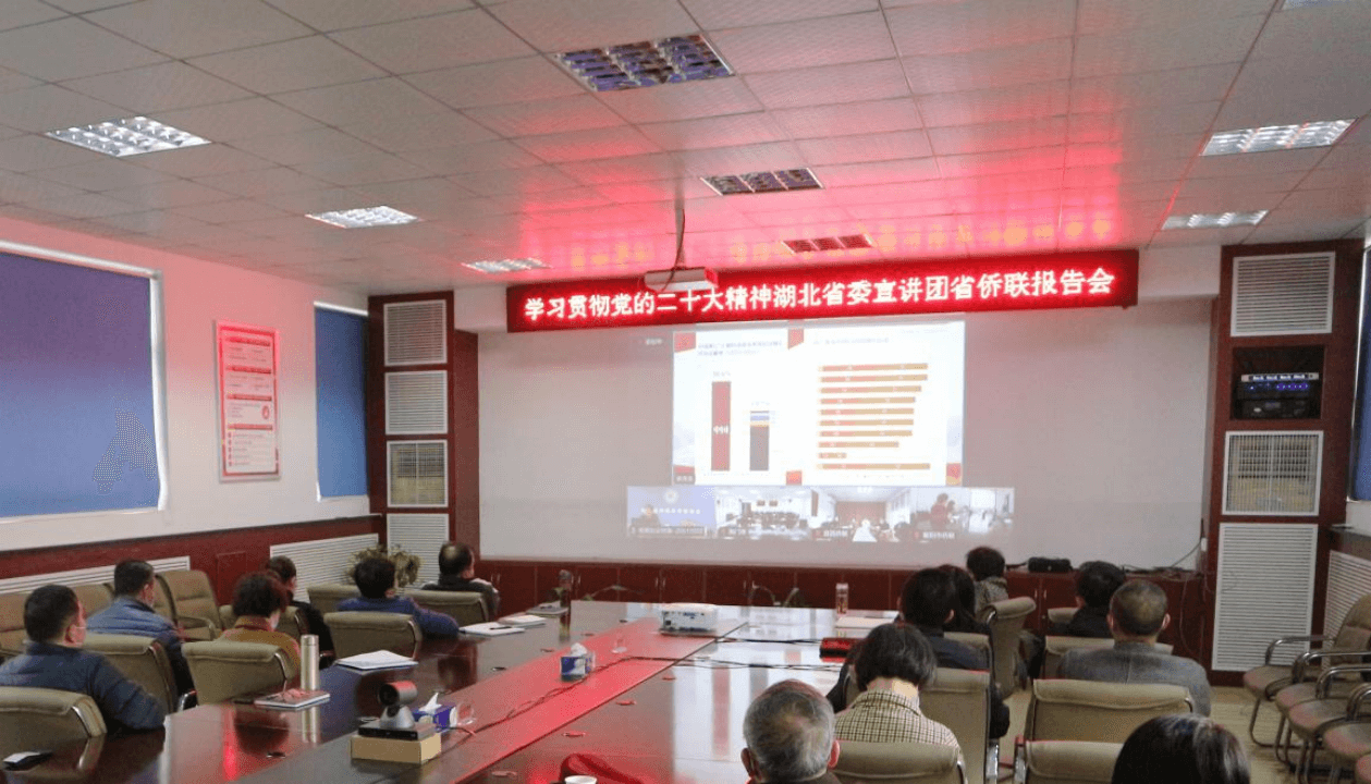 湖北省侨联举行学习宣传贯彻党的二十大精神宣讲报告会 暨党组理论学习中心组集体学习