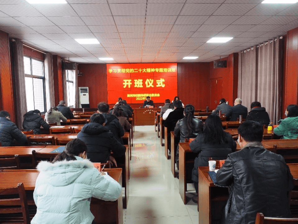 学习贯彻党的二十大精神 │ 黄冈市侨联在罗田举办学习贯彻党的二十大精神专题培训班