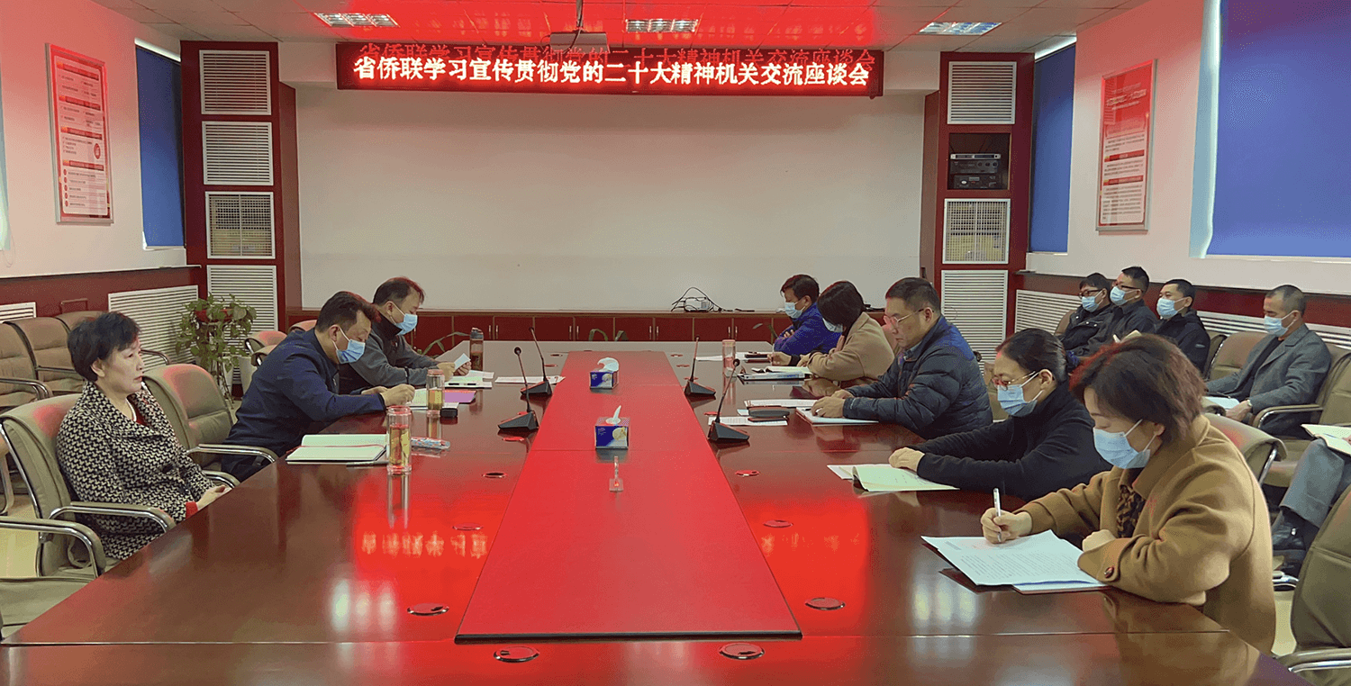 侨心永向党  奋进新征程 │ 湖北省侨联举办学习宣传贯彻党的二十大精神培训班圆满结业