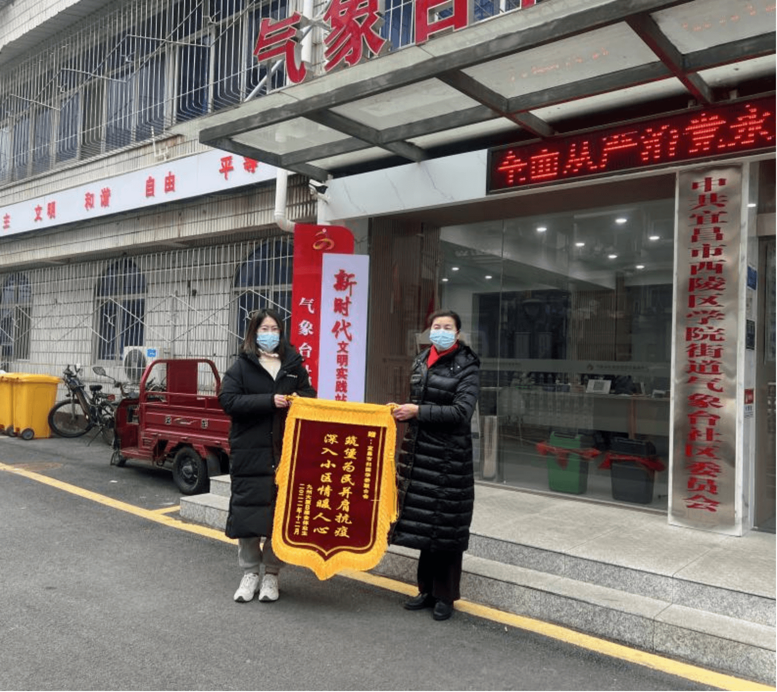 宜昌市侨联筑堡为民获赠锦旗