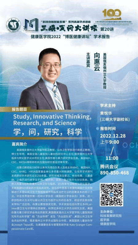 美籍华人向惠云教授在三峡大学开展“云上”讲座