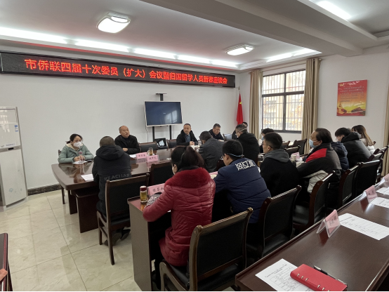 当阳市侨联召开四届十次委员（扩大）会议