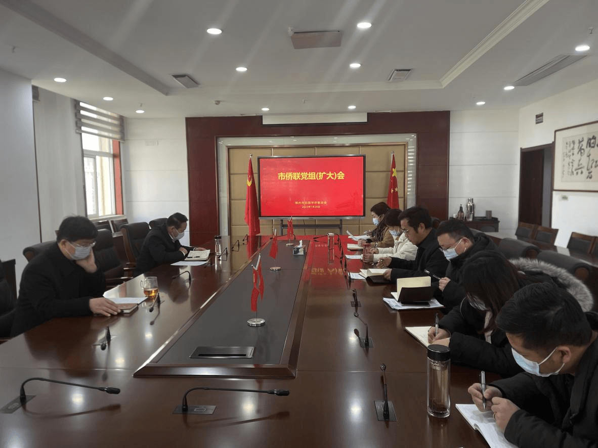 鄂州市侨联召开节后“收心会”
