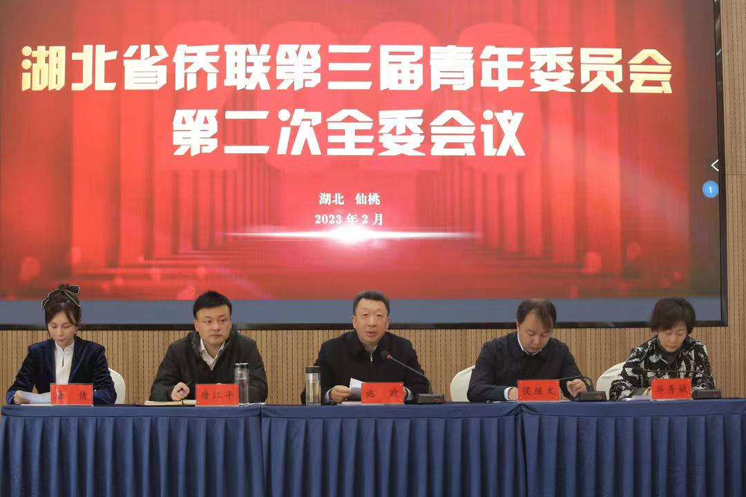 省侨联召开第三届青年委员会第二次全委会议