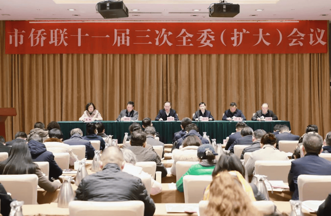 武汉市侨联十一届三次全委（扩大）会议成功召开