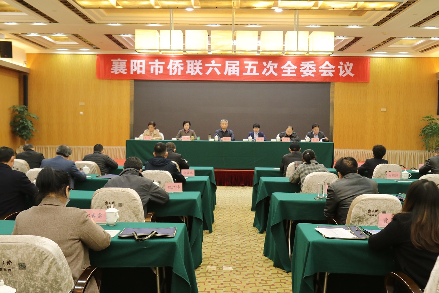 襄阳市侨联召开六届五次全委会议