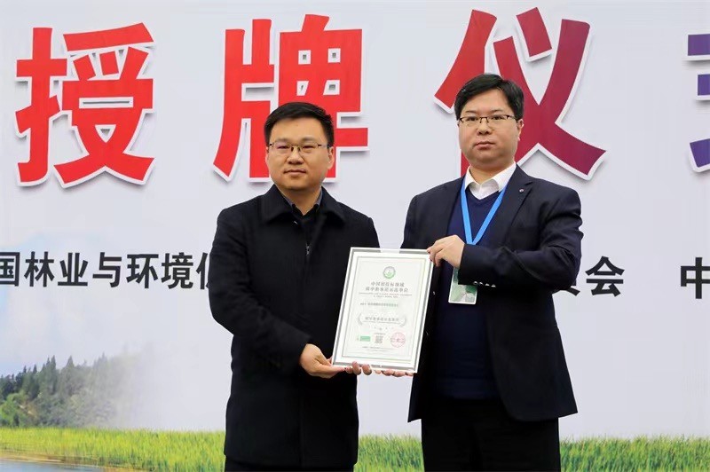 宜城市侨企湖北绿鑫生态科技有限公司 荣获“碳中和承诺示范单位”