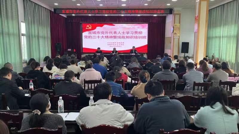 宜城市侨界人士参加二十大精神暨统战知识培训