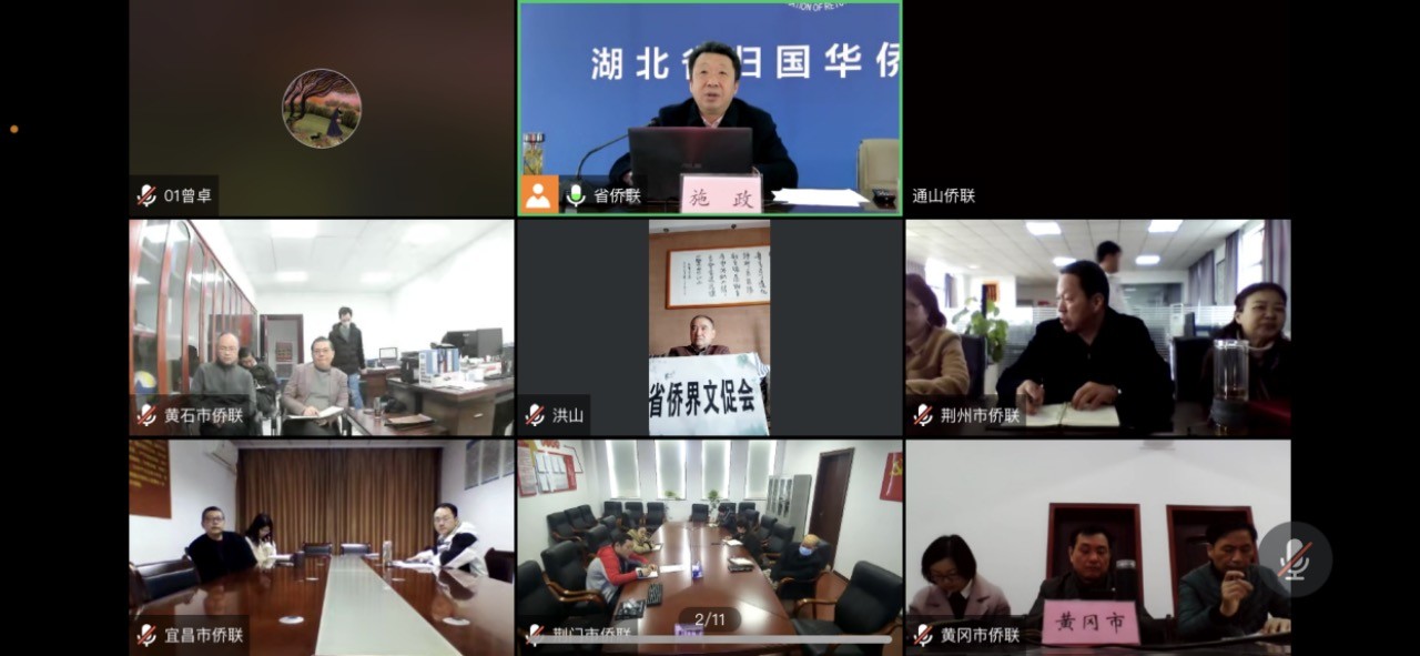 湖北省侨联召开全省侨联系统学习贯彻全国“两会”精神会议